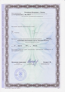 Лицензия