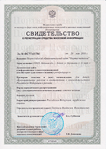 Свидетельство СМИ