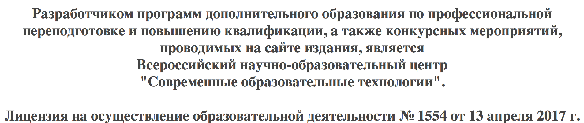Разработчик программ дополнительного образования по переподготовке и повышению квалификации
